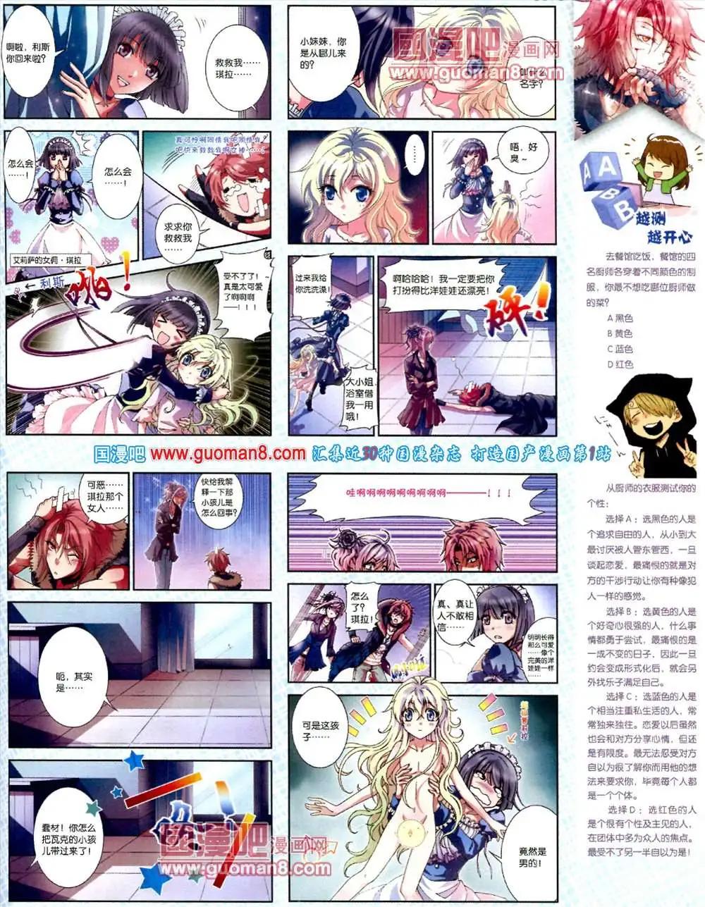 《中国漫画》第10期 全本 第27页