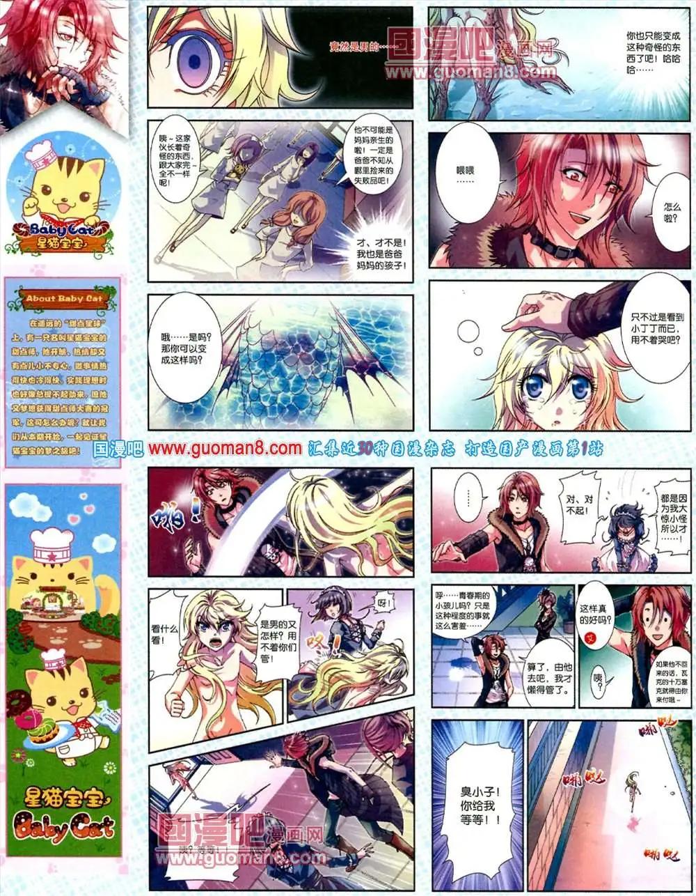 《中国漫画》第10期 全本 第28页