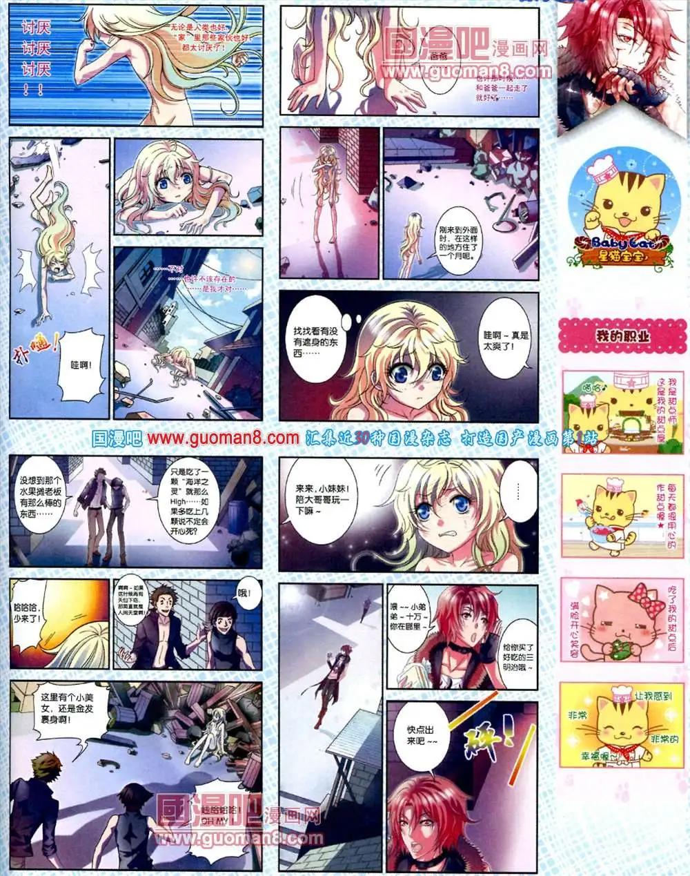 《中国漫画》第10期 全本 第29页