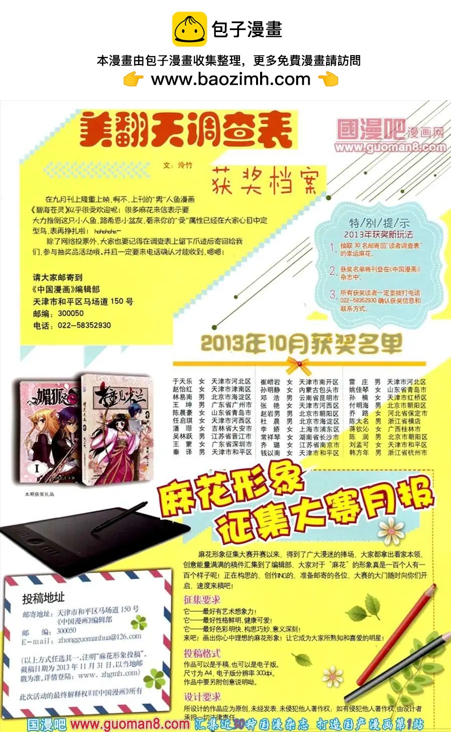 《中国漫画》第10期 全本 第2页