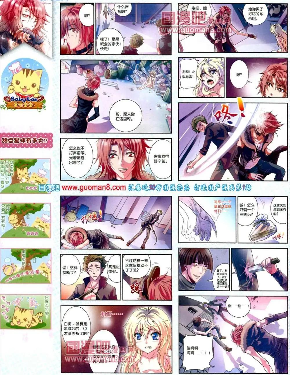 《中国漫画》第10期 全本 第30页
