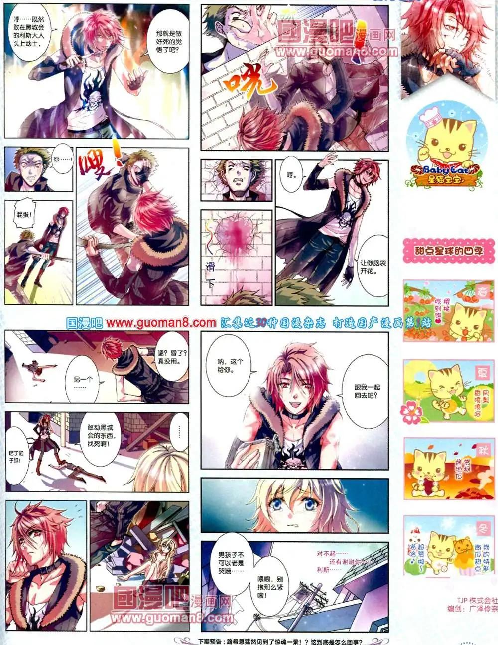 《中国漫画》第10期 全本 第31页