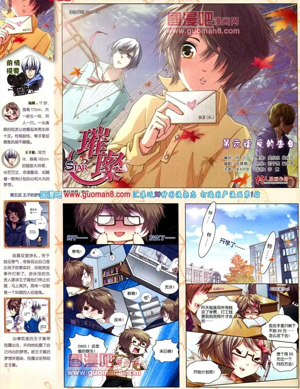《中国漫画》第10期 全本 第32页