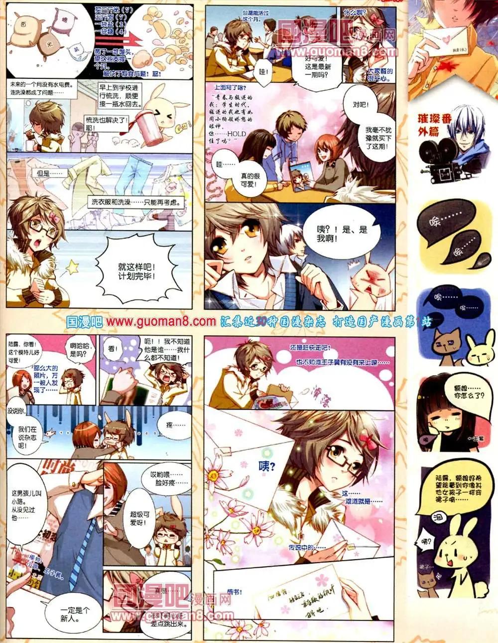 《中国漫画》第10期 全本 第33页
