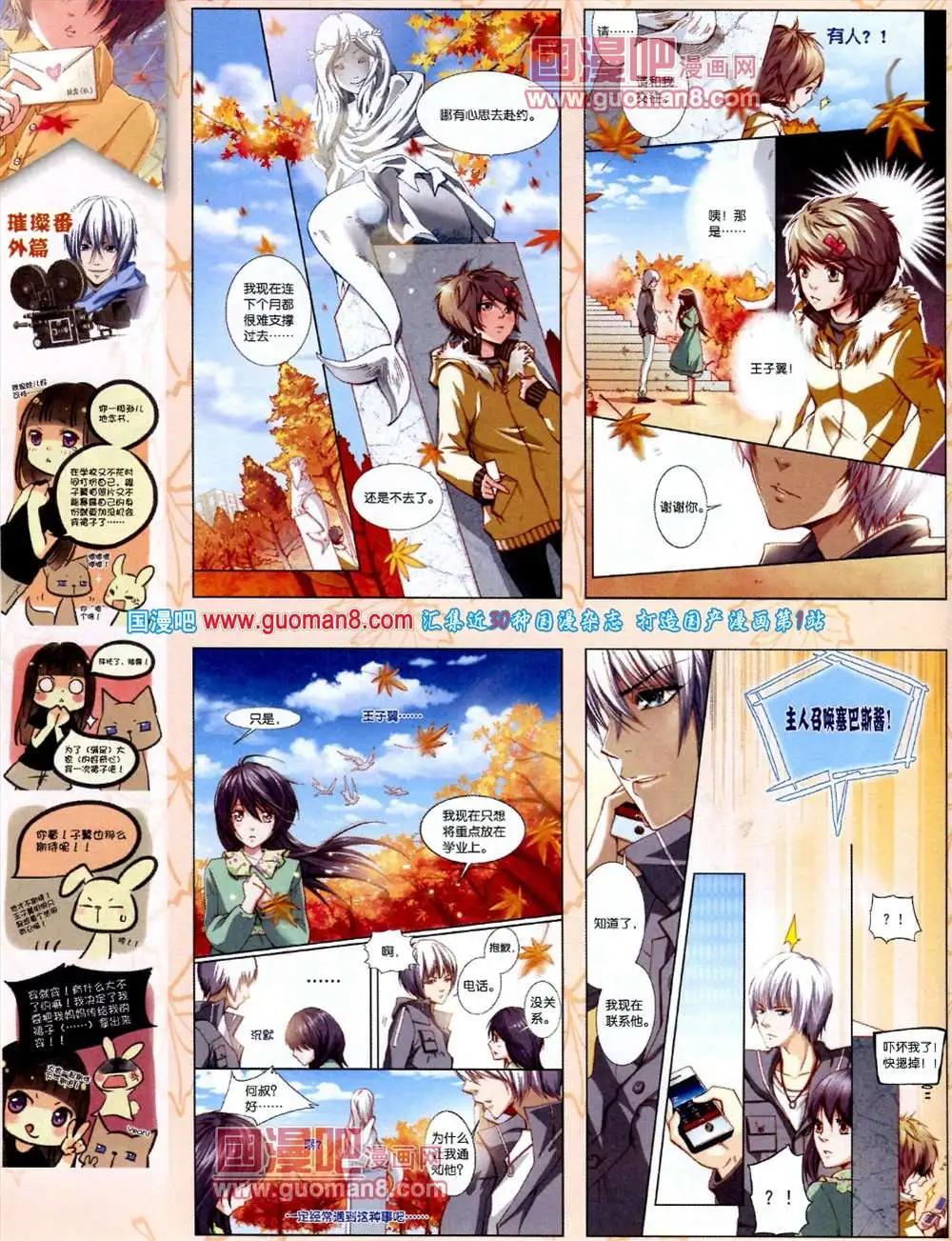 《中国漫画》第10期 全本 第34页