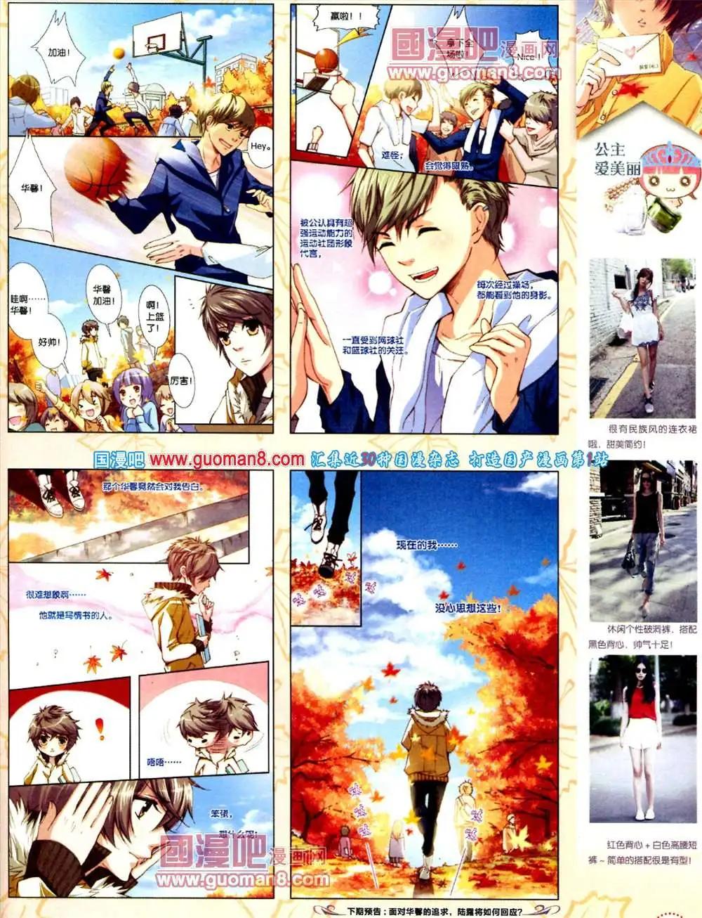 《中国漫画》第10期 全本 第37页