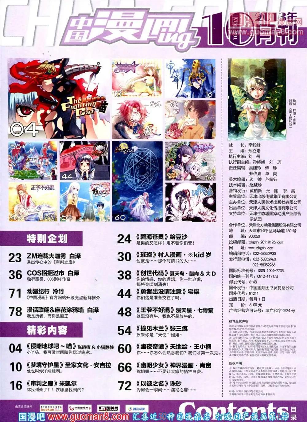 《中国漫画》第10期 全本 第3页