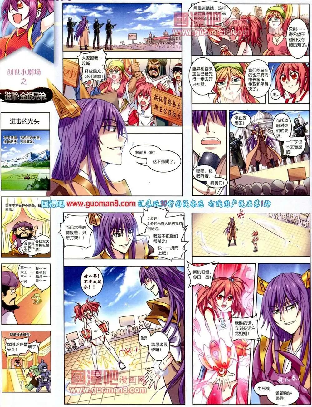 《中国漫画》第10期 全本 第42页