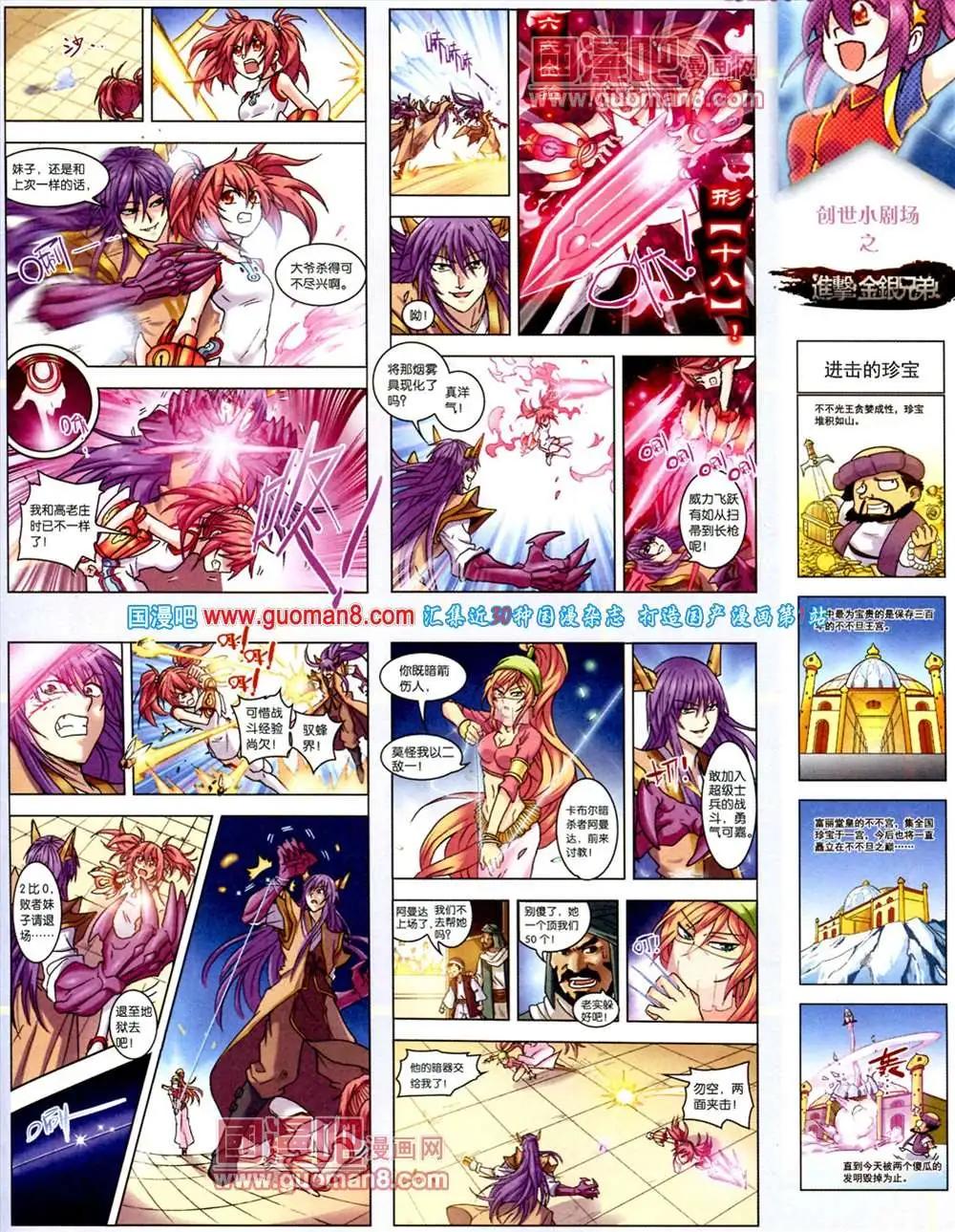 《中国漫画》第10期 全本 第43页