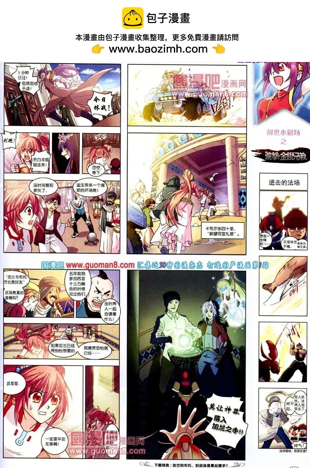 《中国漫画》第10期 全本 第45页