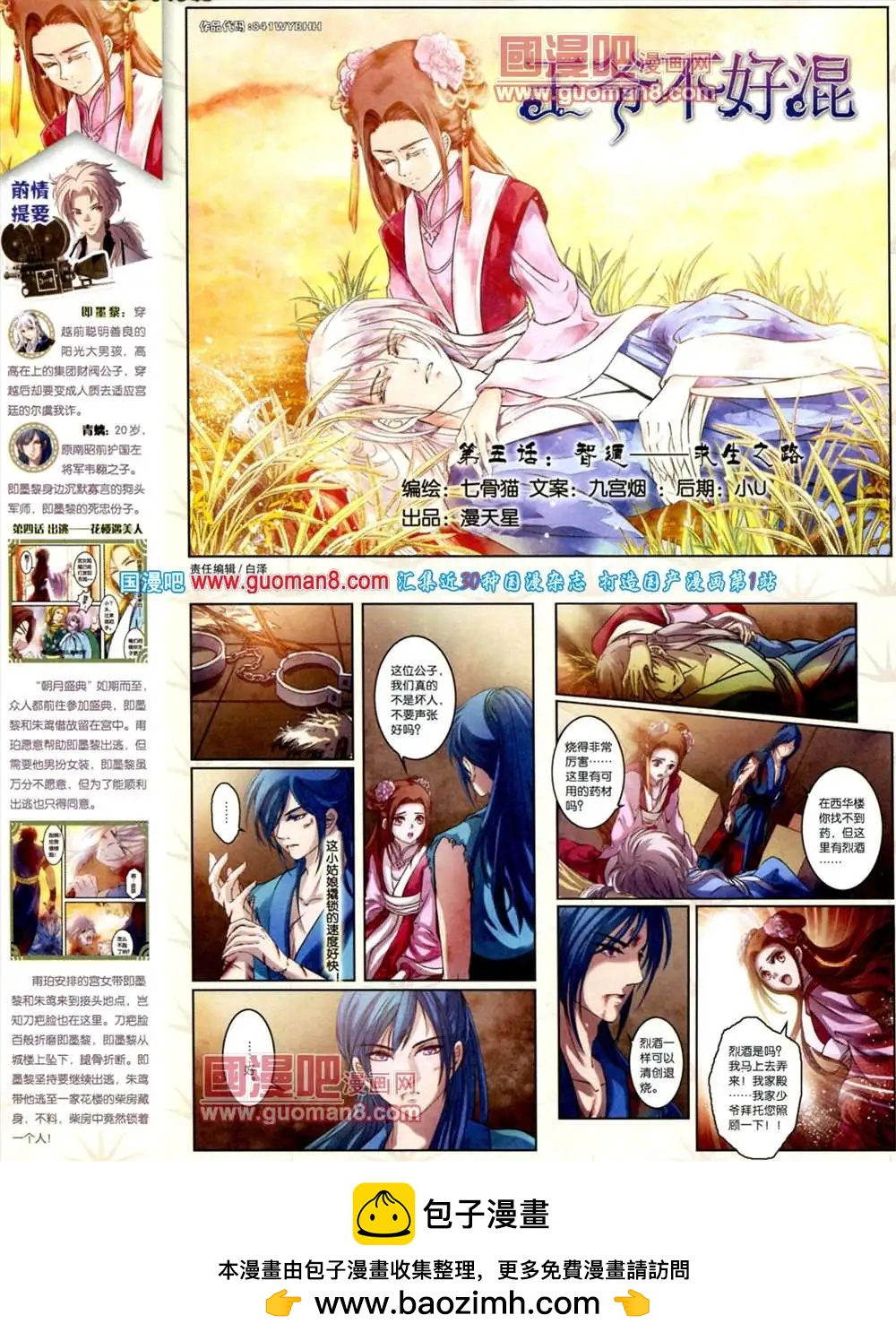 《中国漫画》第10期 全本 第50页