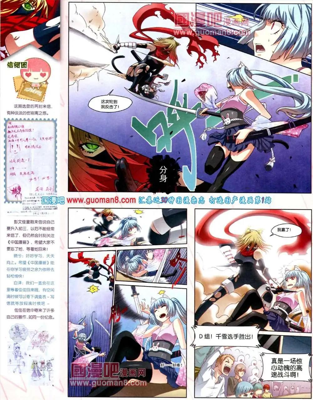 《中国漫画》第10期 全本 第8页