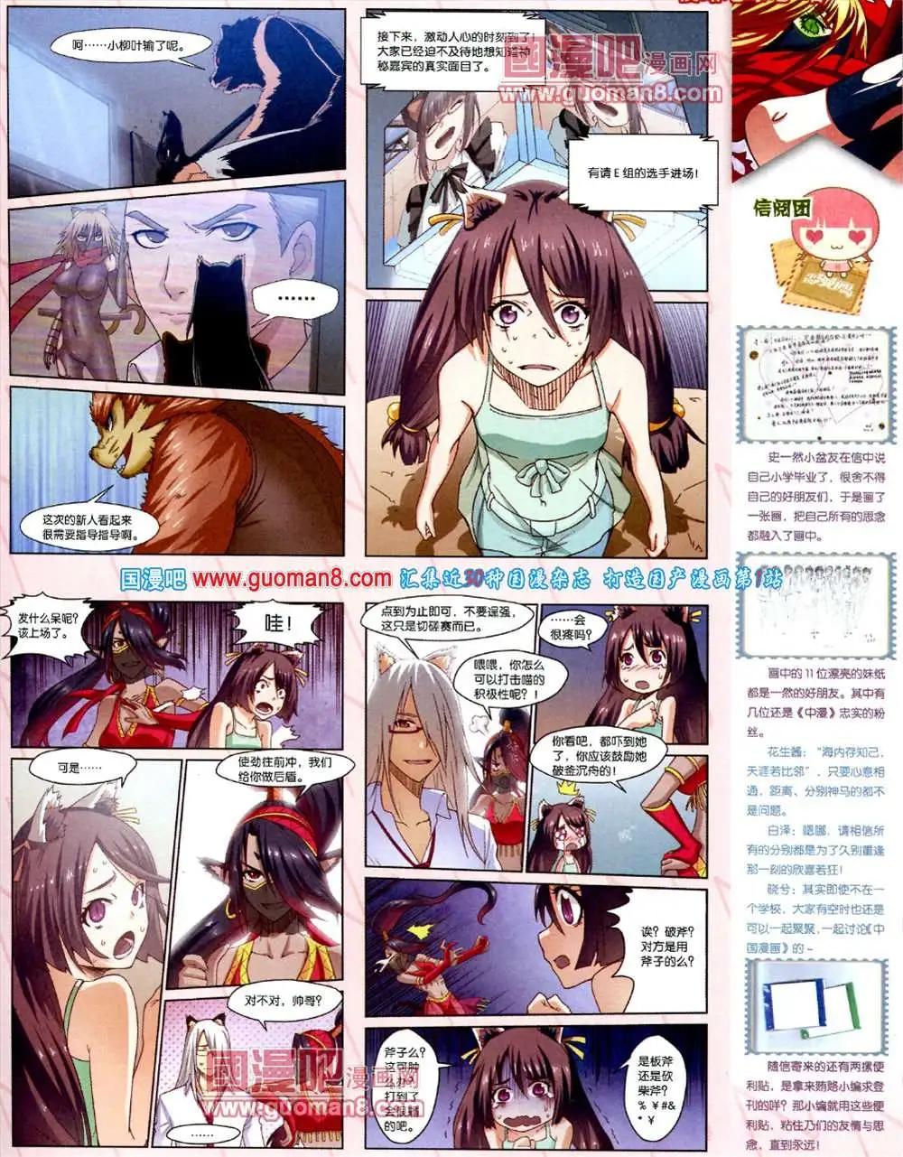 《中国漫画》第10期 全本 第9页