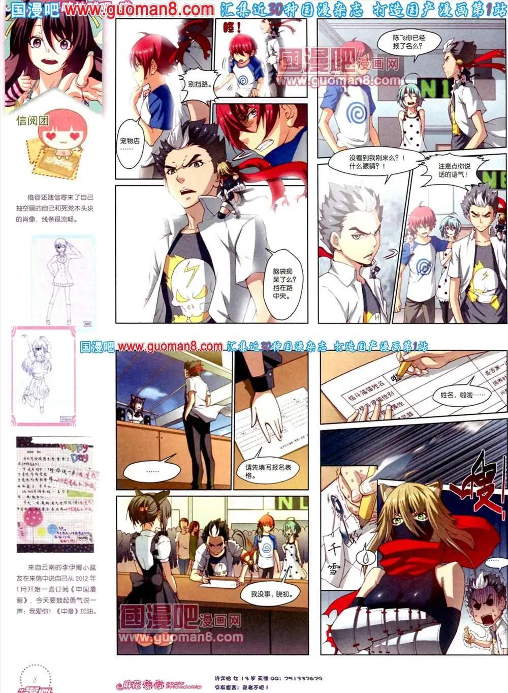《中国漫画》8期 全本 第10页