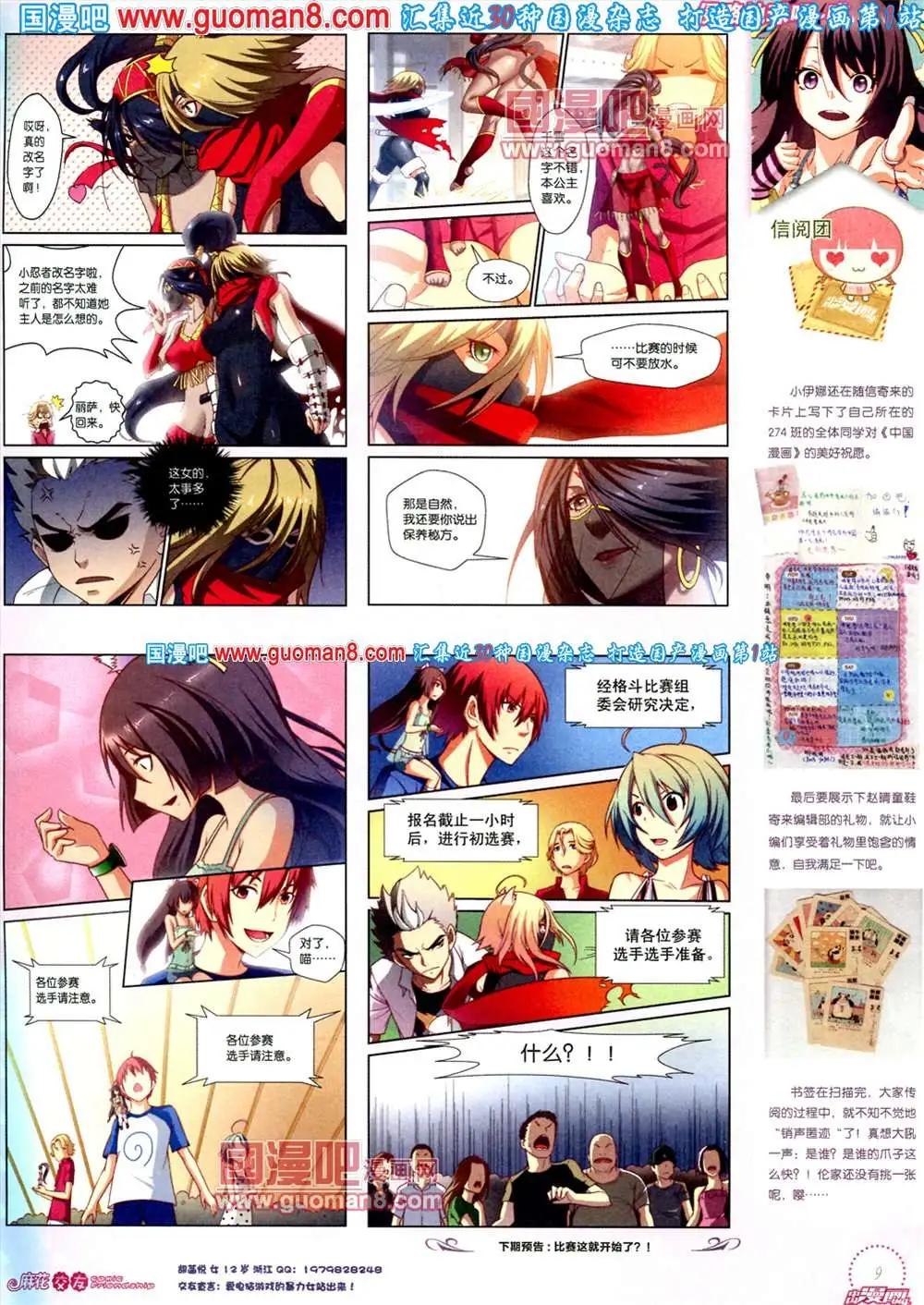 《中国漫画》8期 全本 第11页