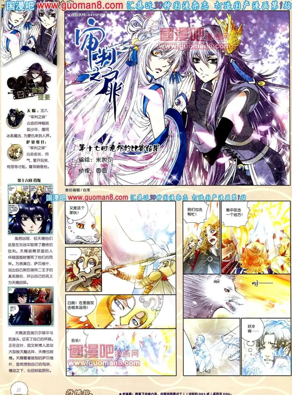 《中国漫画》8期 全本 第12页