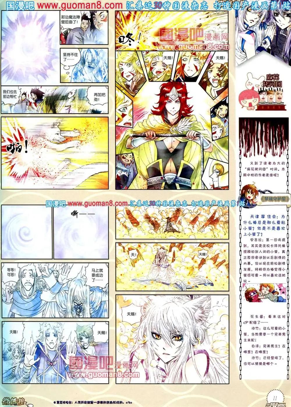 《中国漫画》8期 全本 第13页