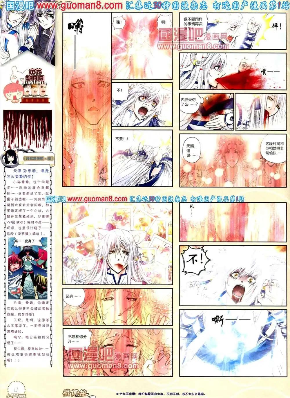 《中国漫画》8期 全本 第14页