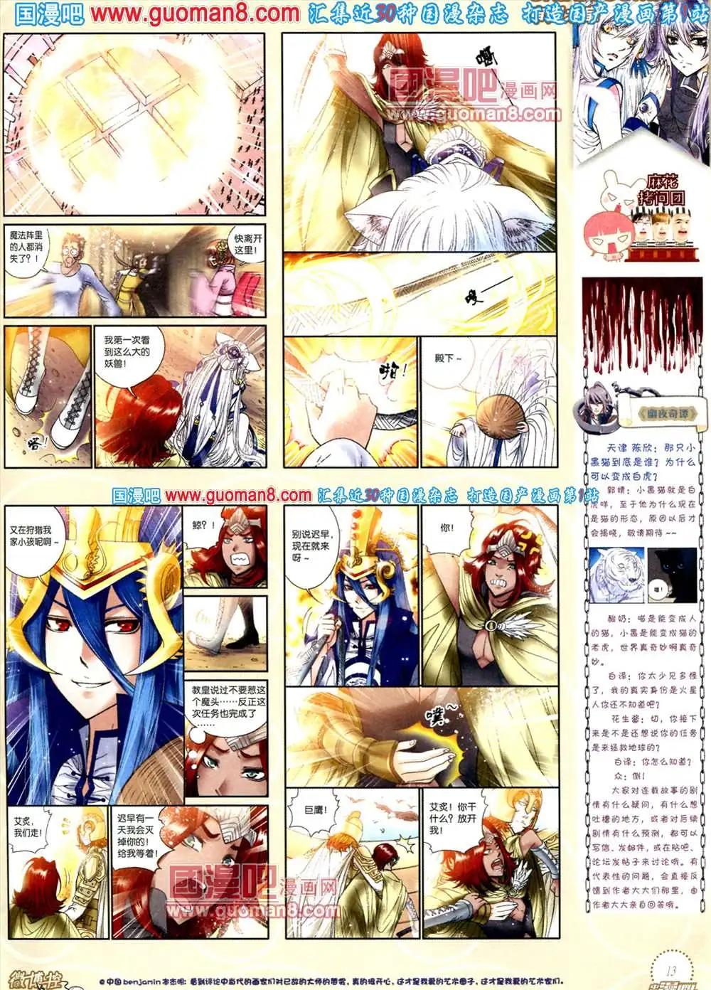 《中国漫画》8期 全本 第15页
