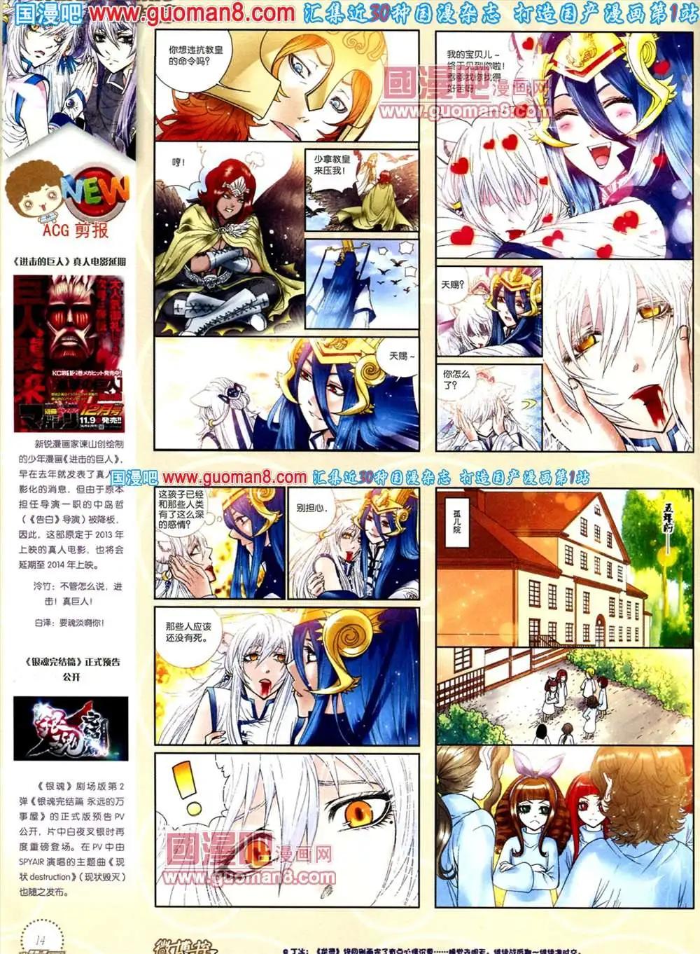 《中国漫画》8期 全本 第16页