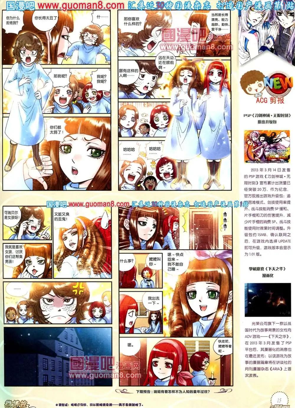 《中国漫画》8期 全本 第17页