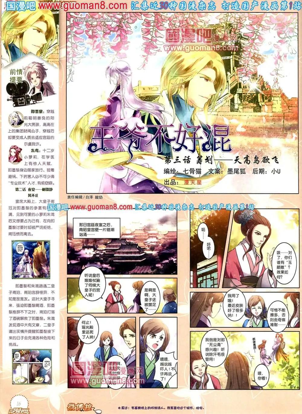 《中国漫画》8期 全本 第18页