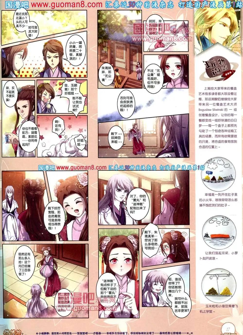 《中国漫画》8期 全本 第19页