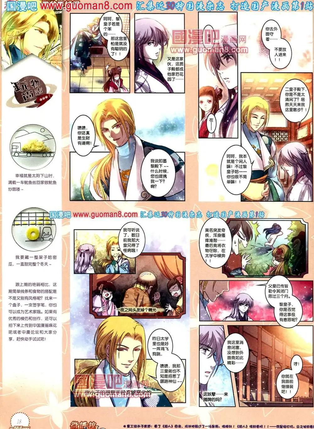 《中国漫画》8期 全本 第20页