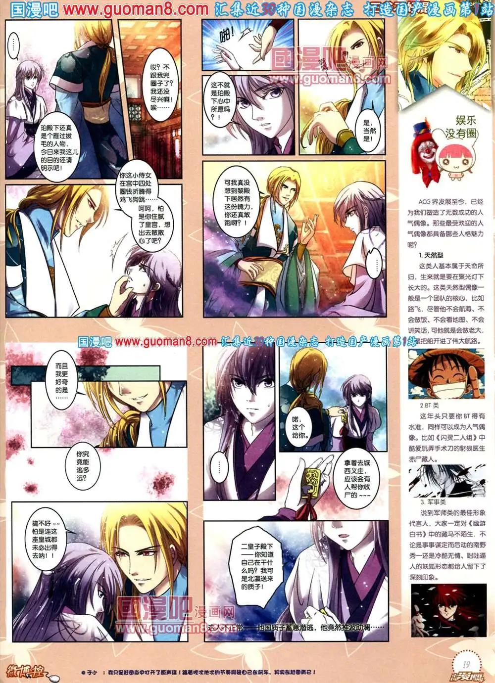 《中国漫画》8期 全本 第21页