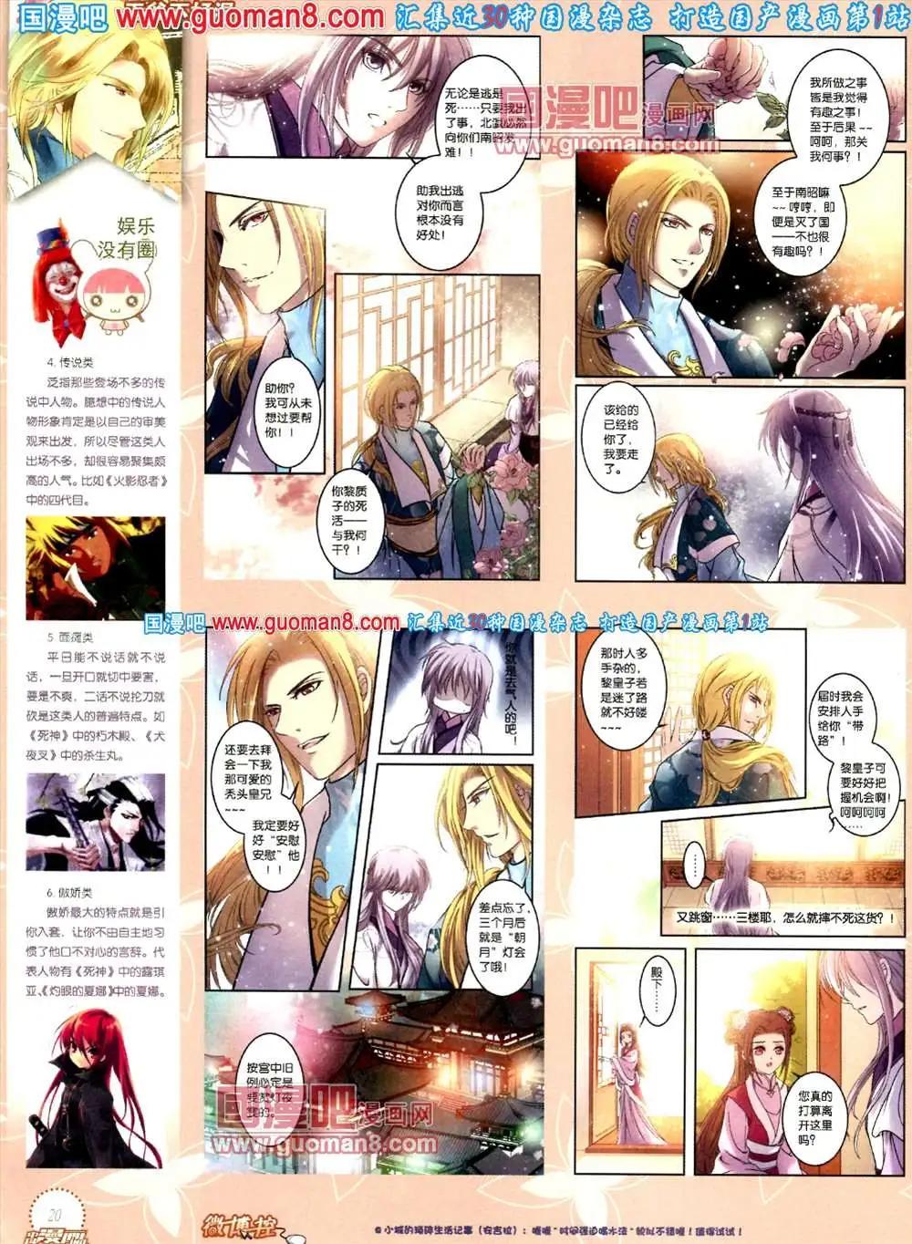 《中国漫画》8期 全本 第22页