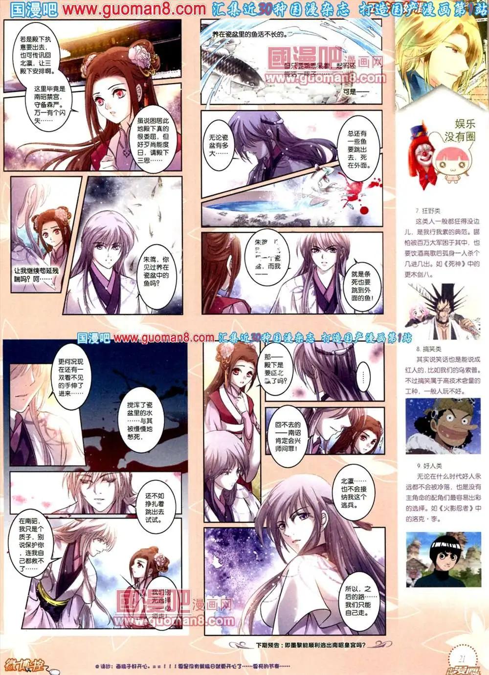 《中国漫画》8期 全本 第23页