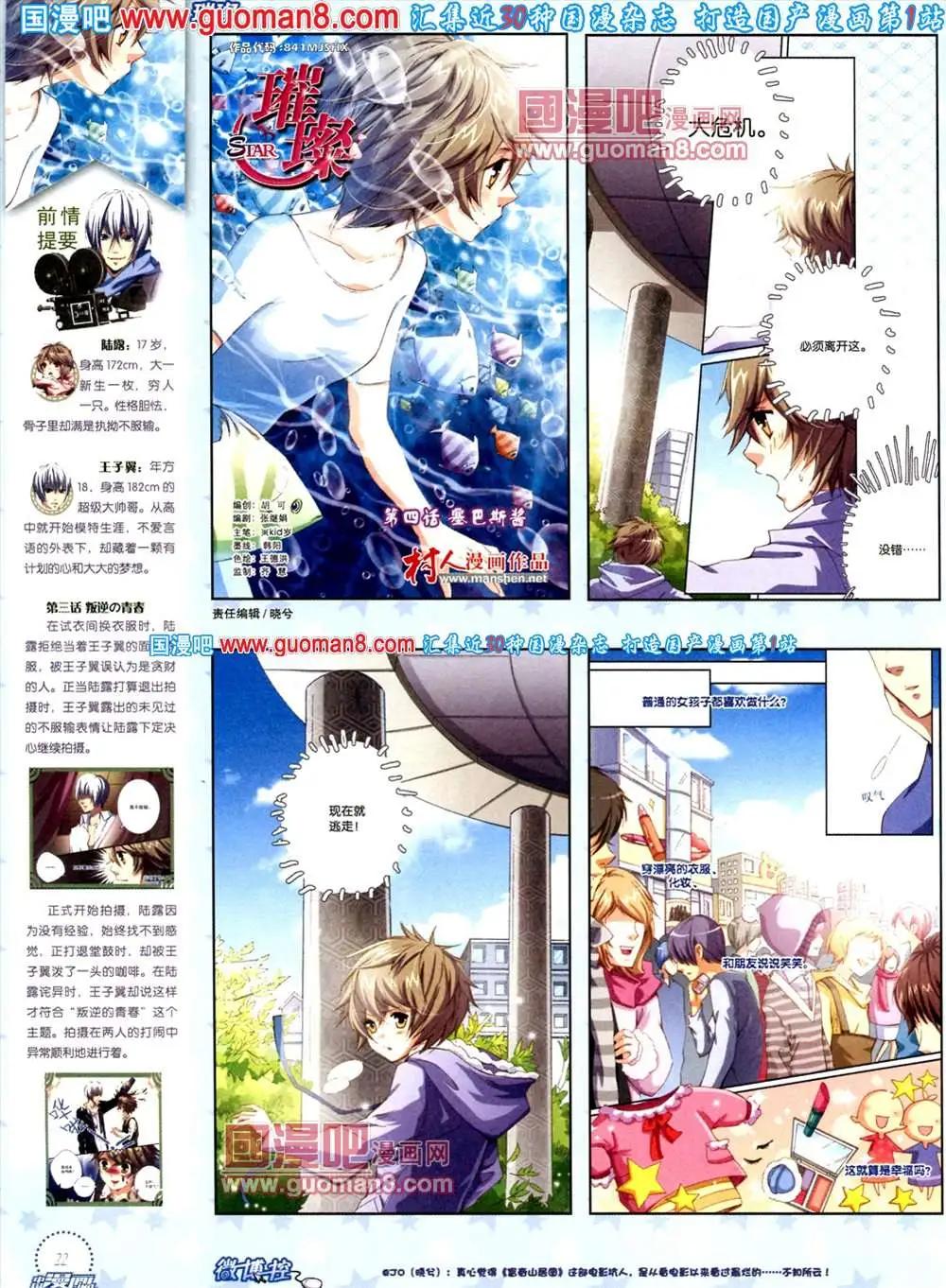 《中国漫画》8期 全本 第24页