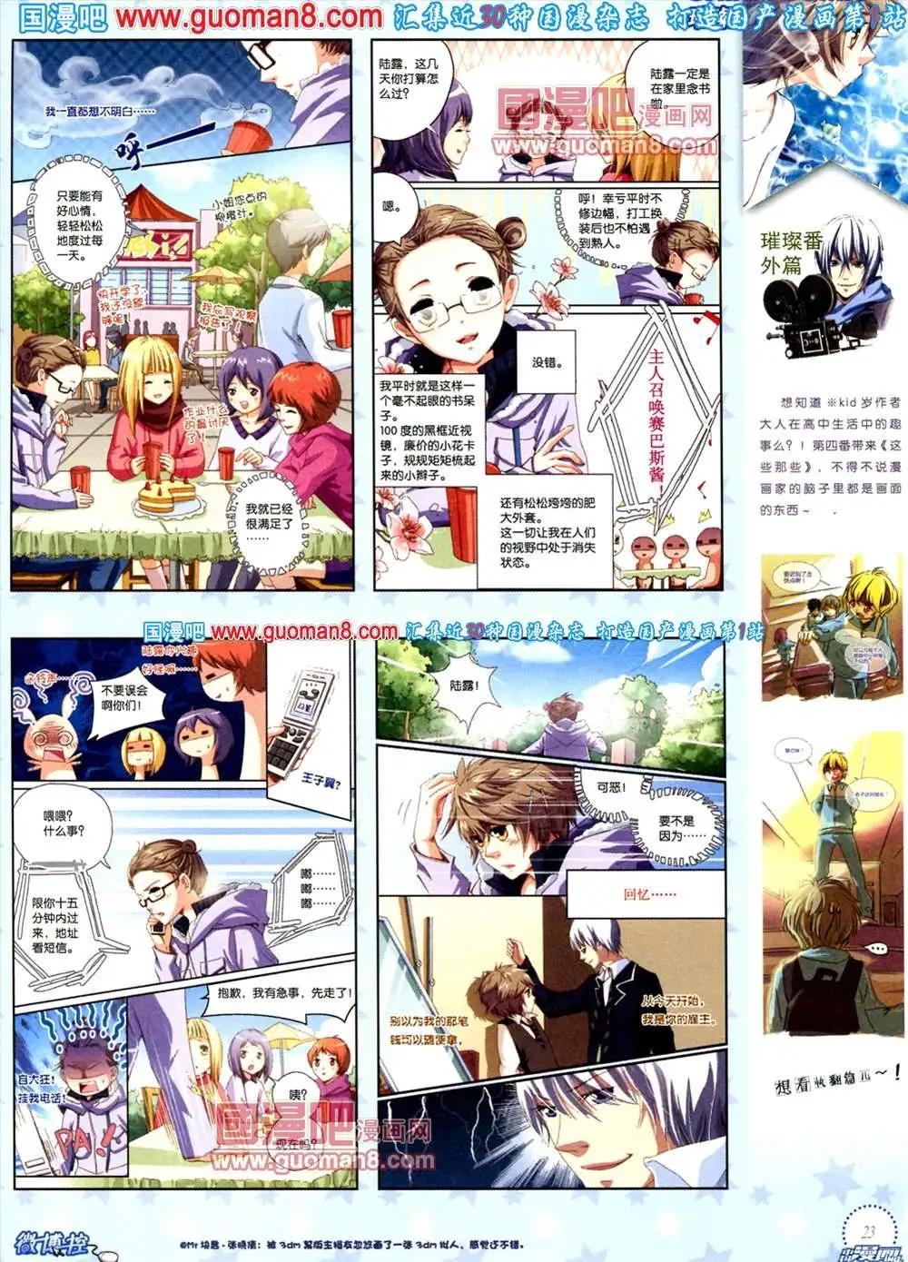 《中国漫画》8期 全本 第25页