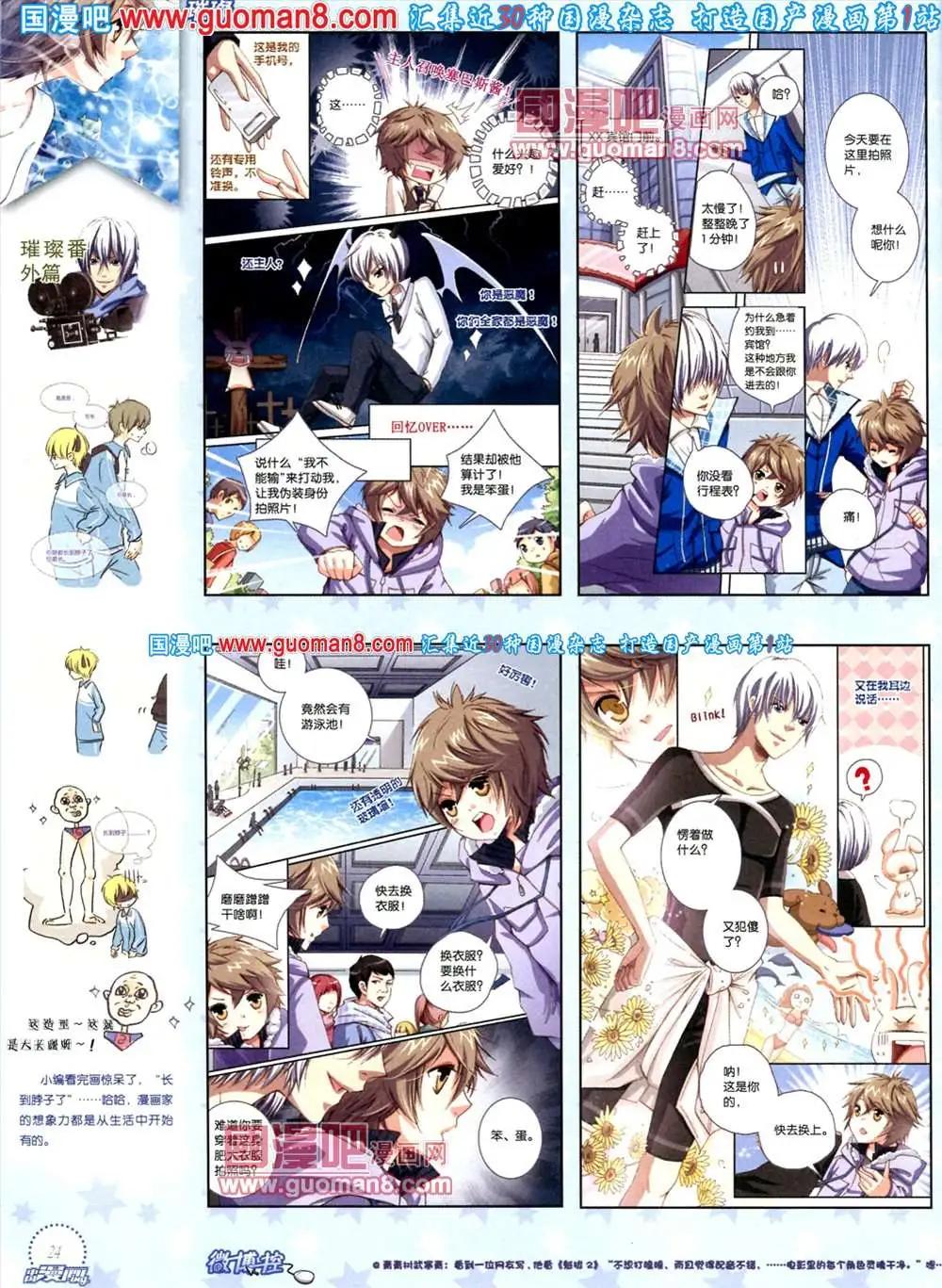 《中国漫画》8期 全本 第26页