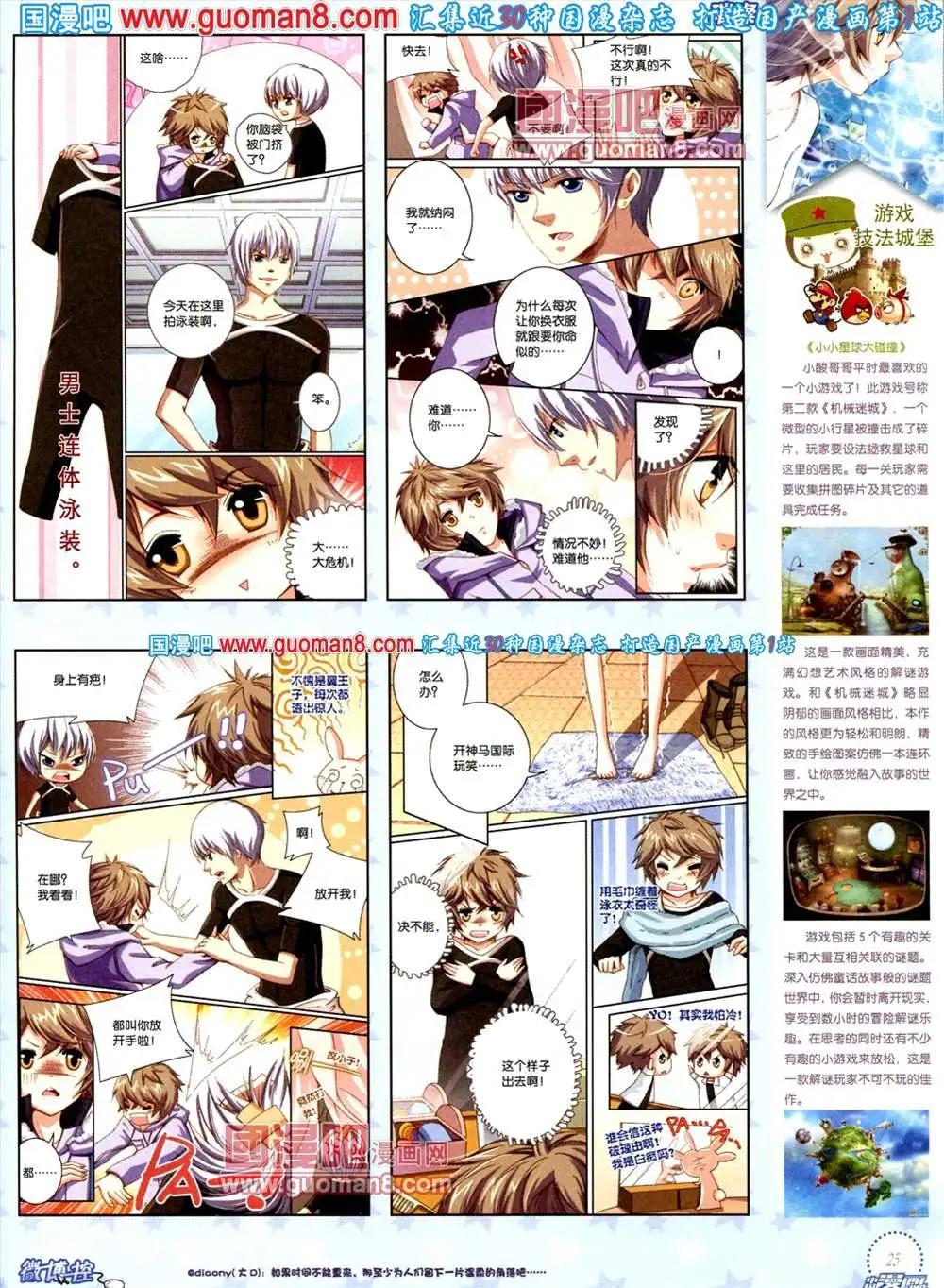 《中国漫画》8期 全本 第27页