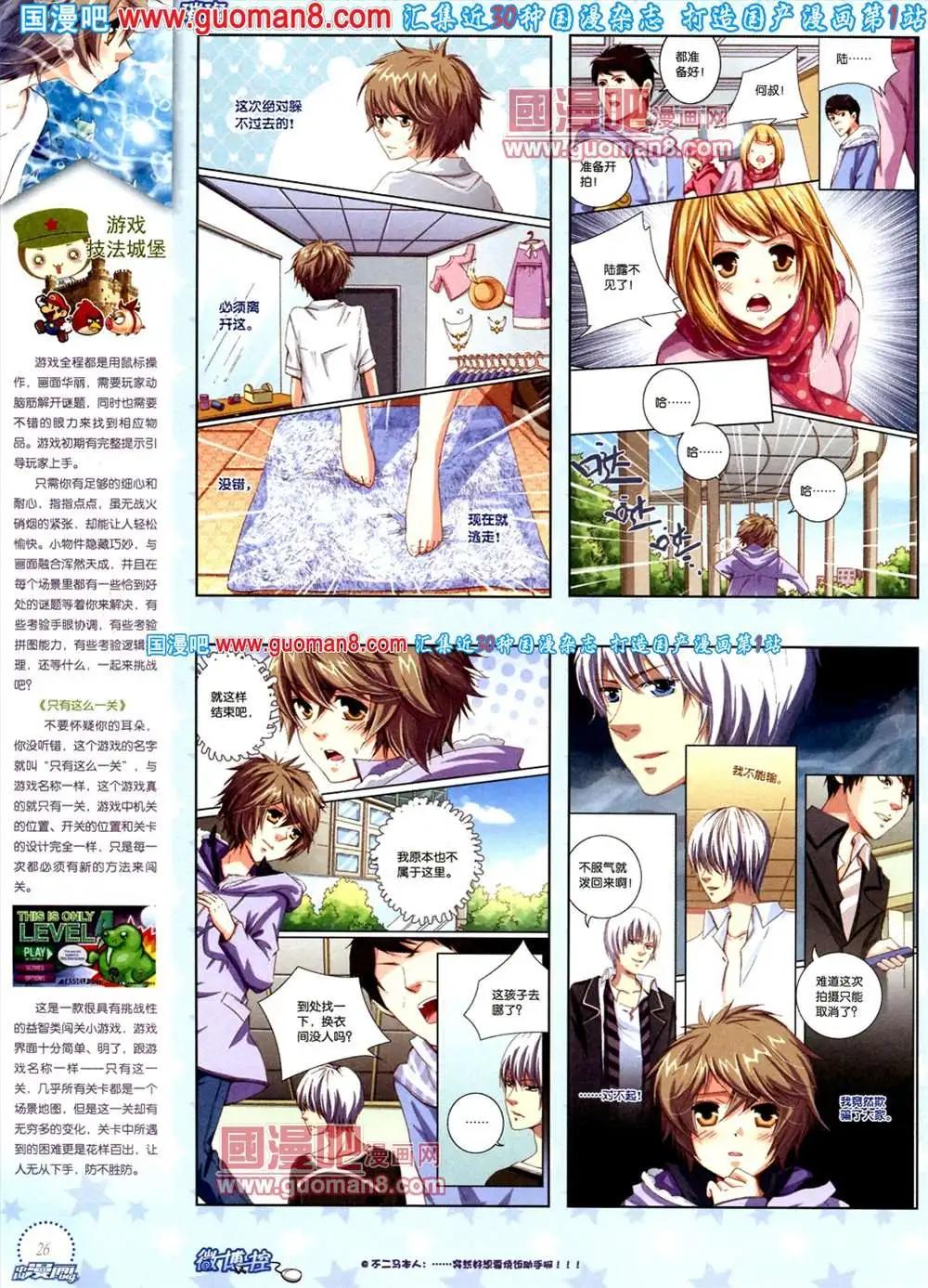 《中国漫画》8期 全本 第28页