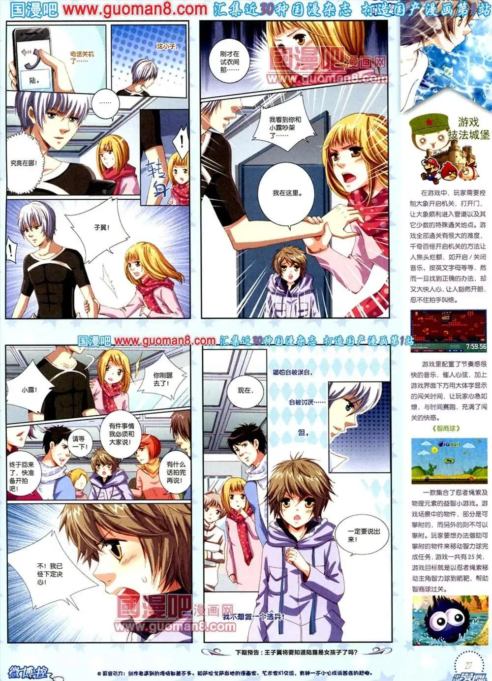 《中国漫画》8期 全本 第29页