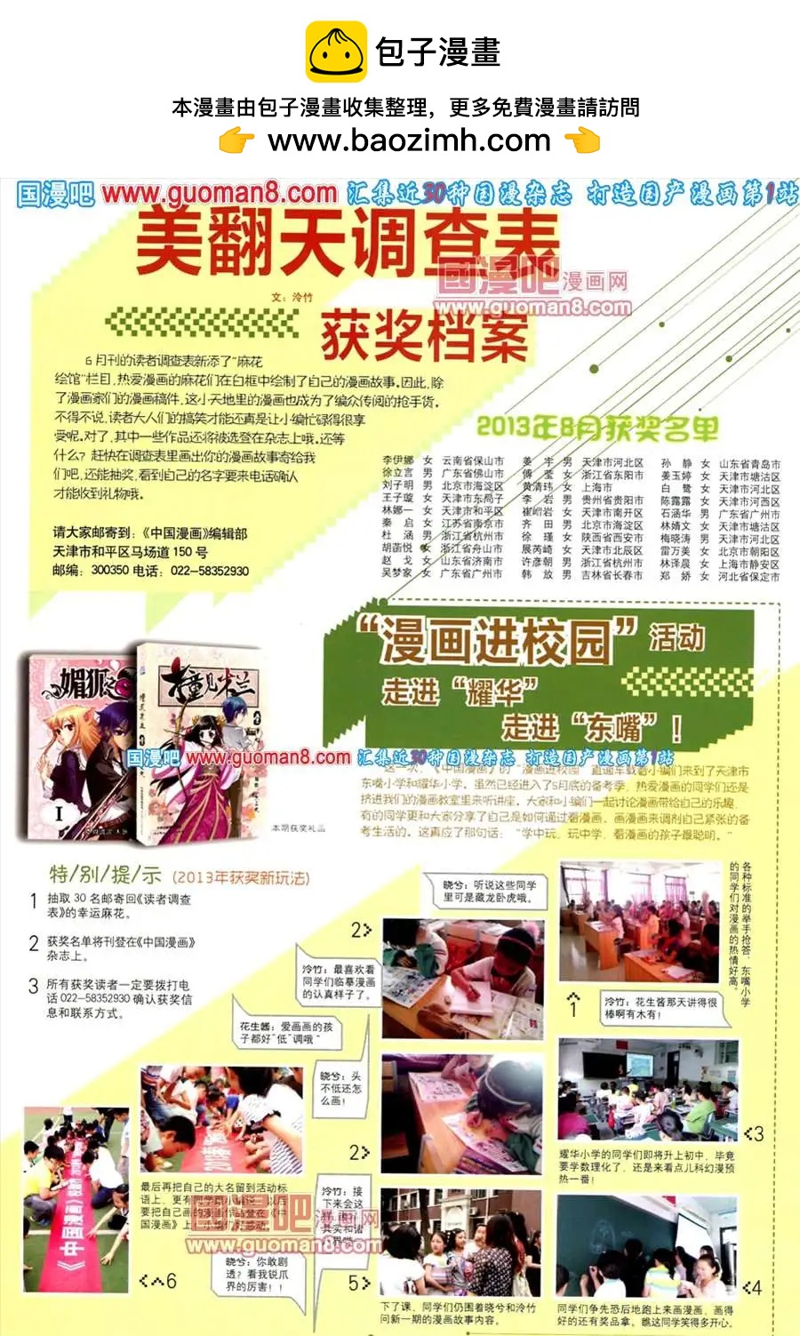 《中国漫画》8期 全本 第2页