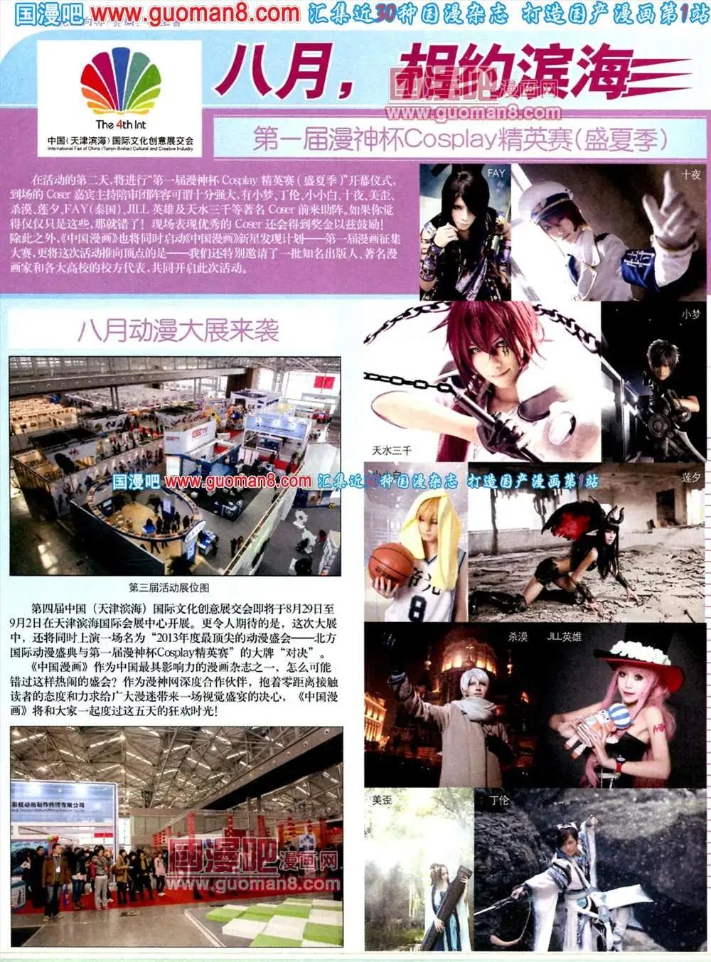 《中国漫画》8期 全本 第30页