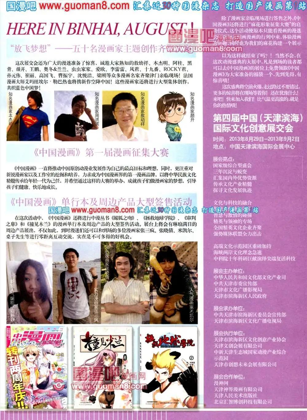 《中国漫画》8期 全本 第31页