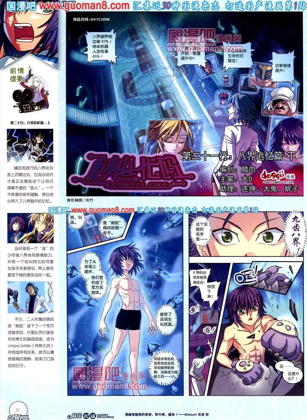 《中国漫画》8期 全本 第32页