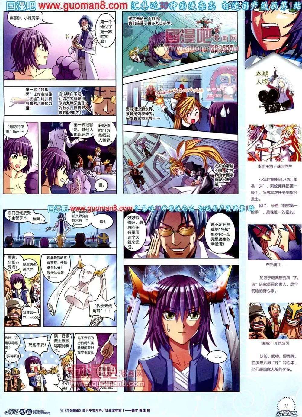 《中国漫画》8期 全本 第33页