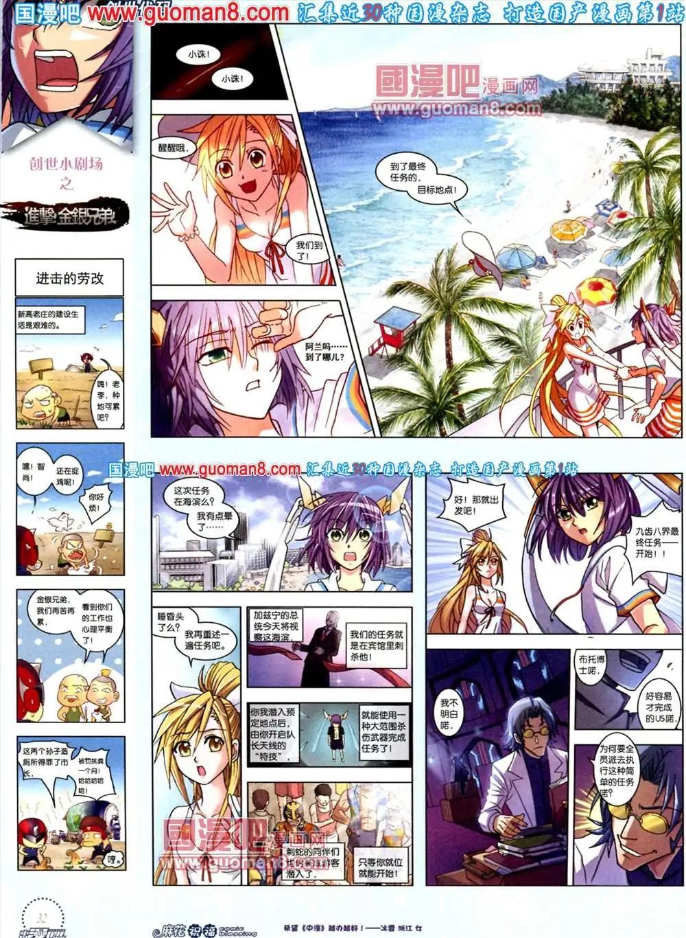 《中国漫画》8期 全本 第34页