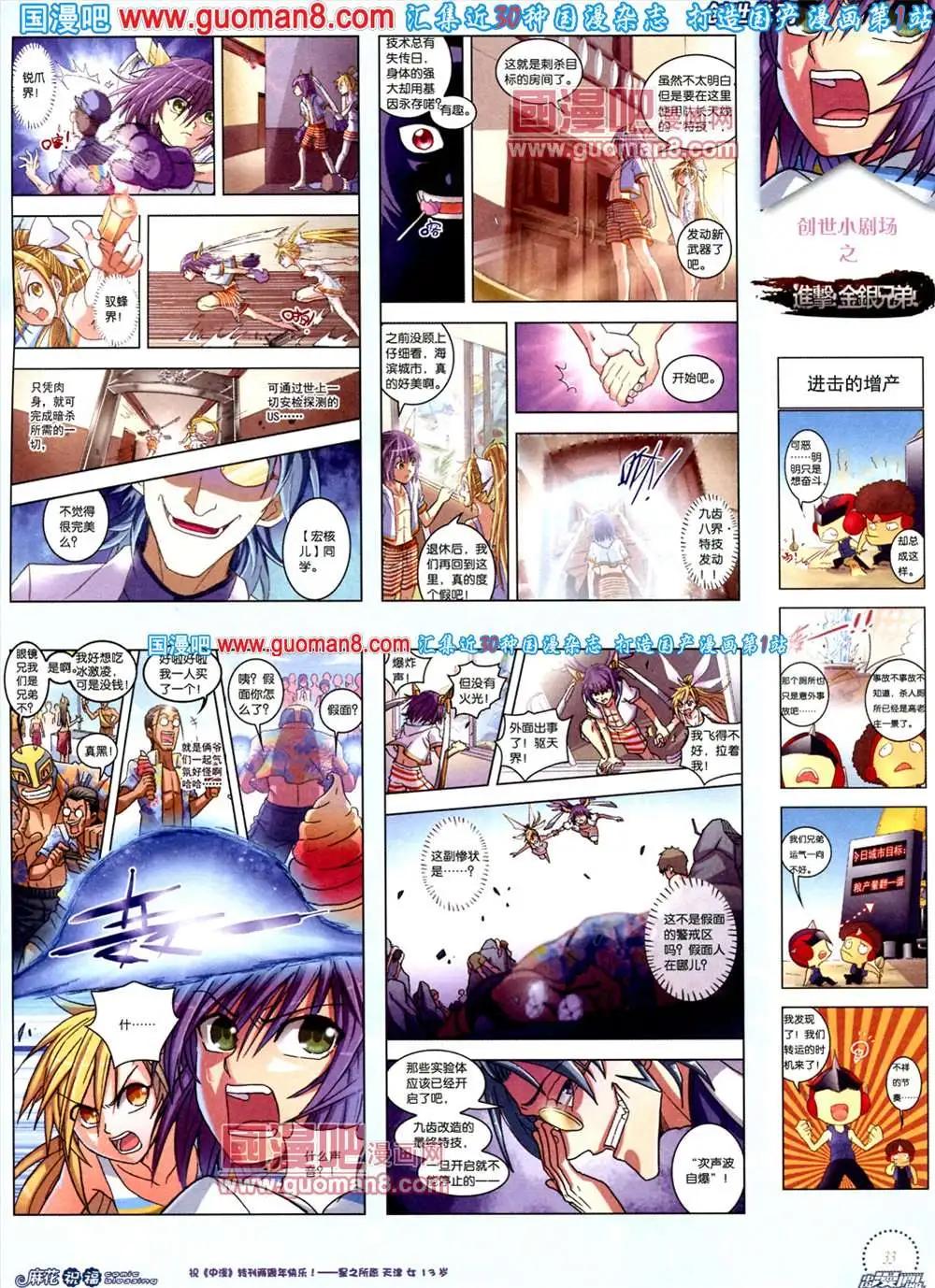 《中国漫画》8期 全本 第35页