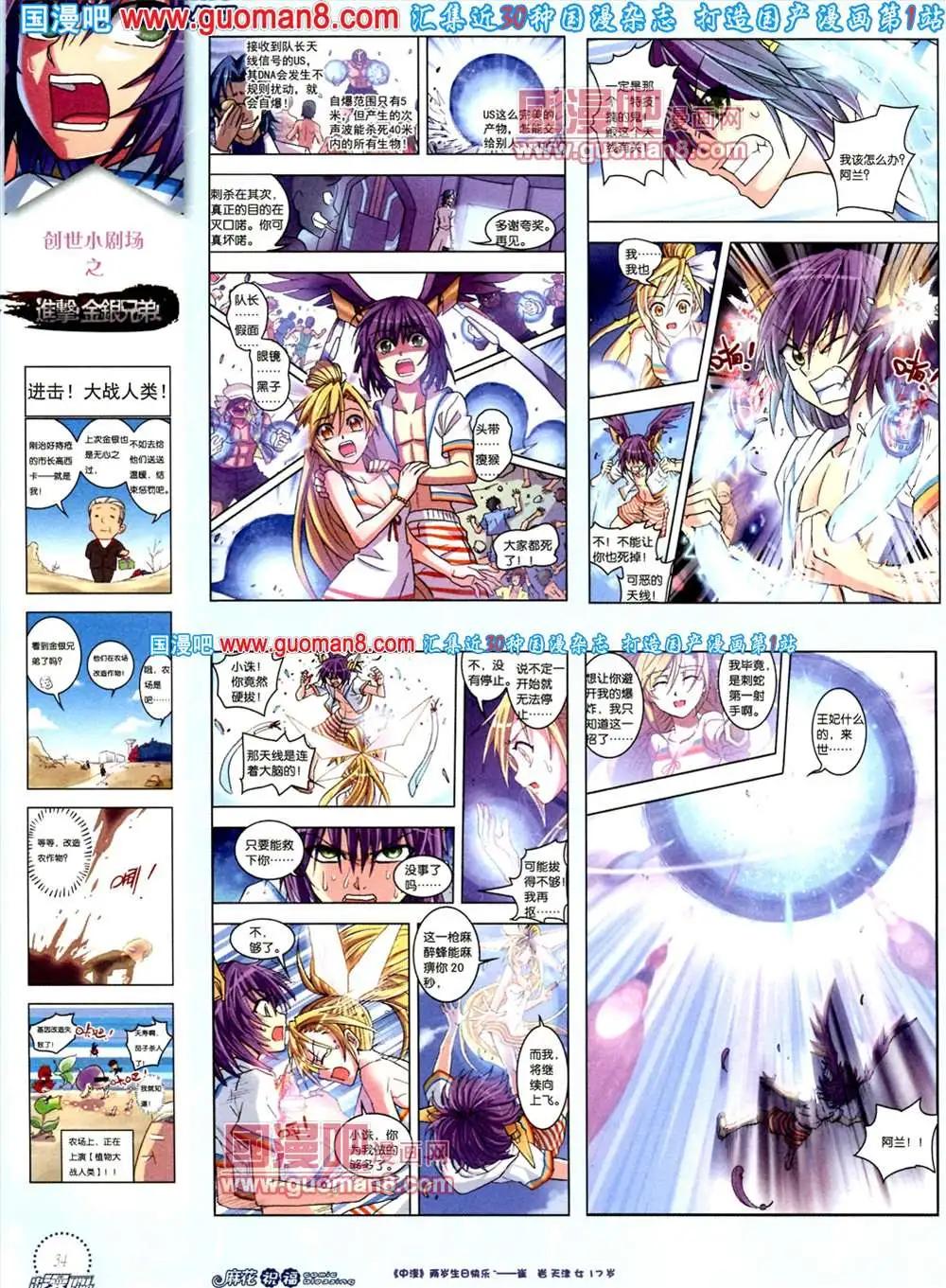 《中国漫画》8期 全本 第36页
