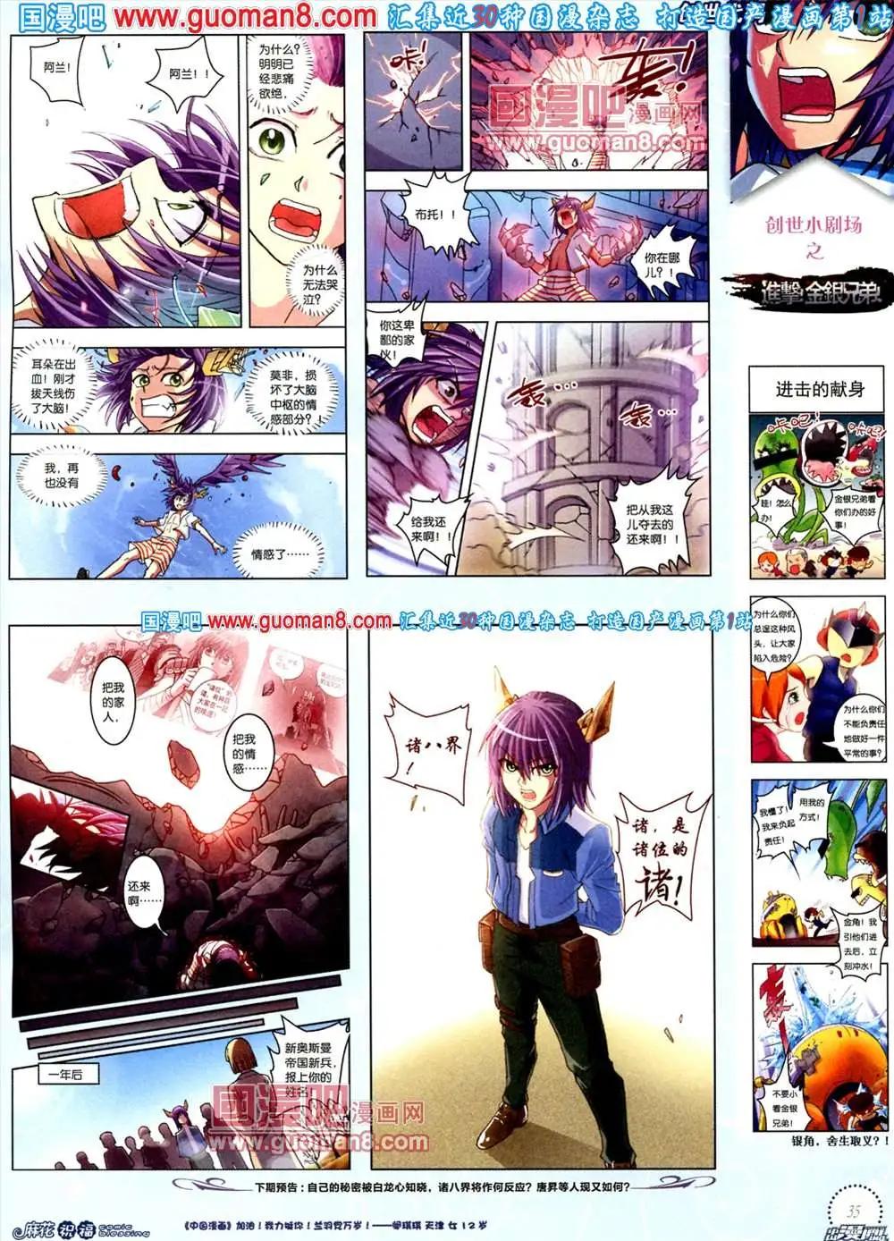 《中国漫画》8期 全本 第37页