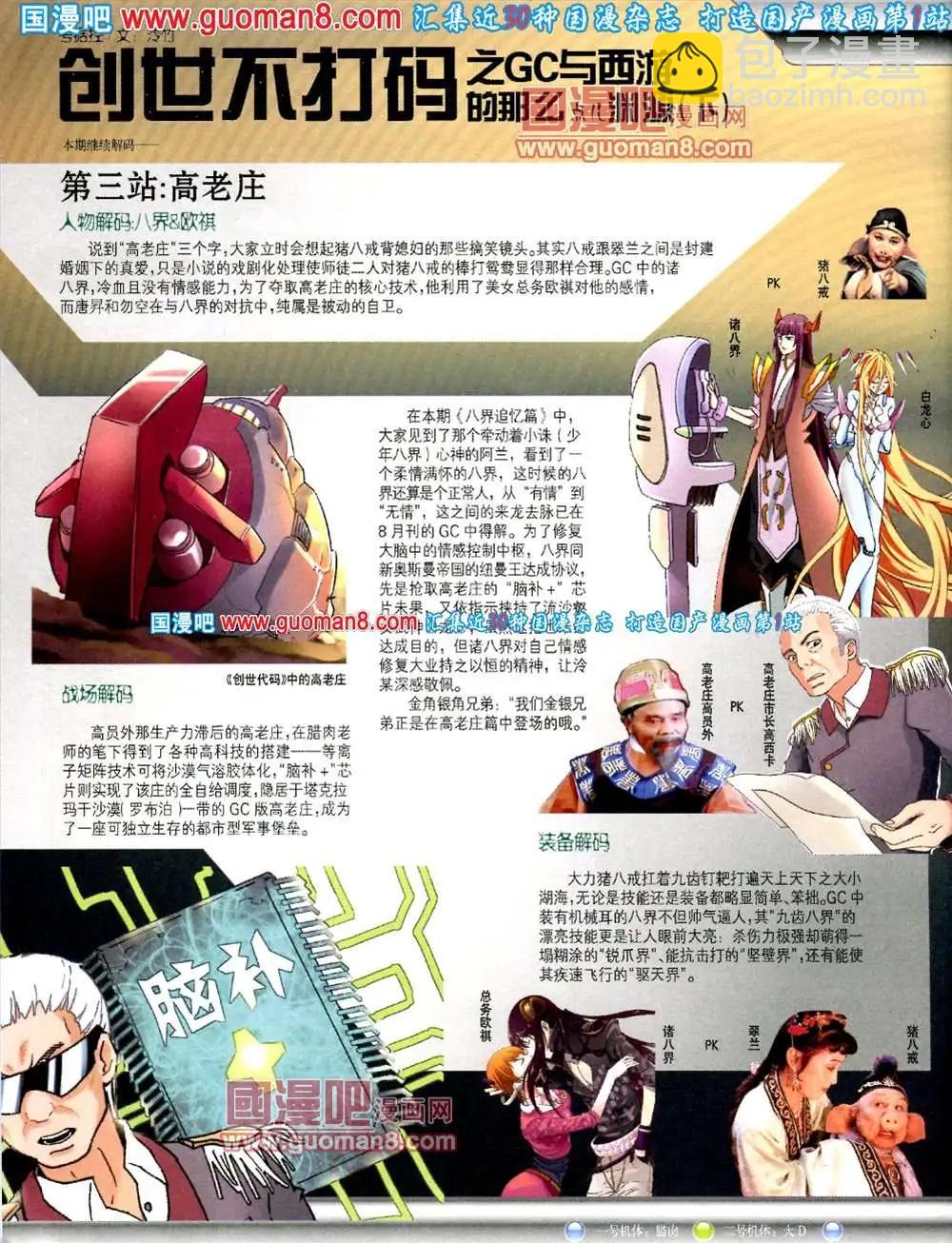 《中国漫画》8期 全本 第38页