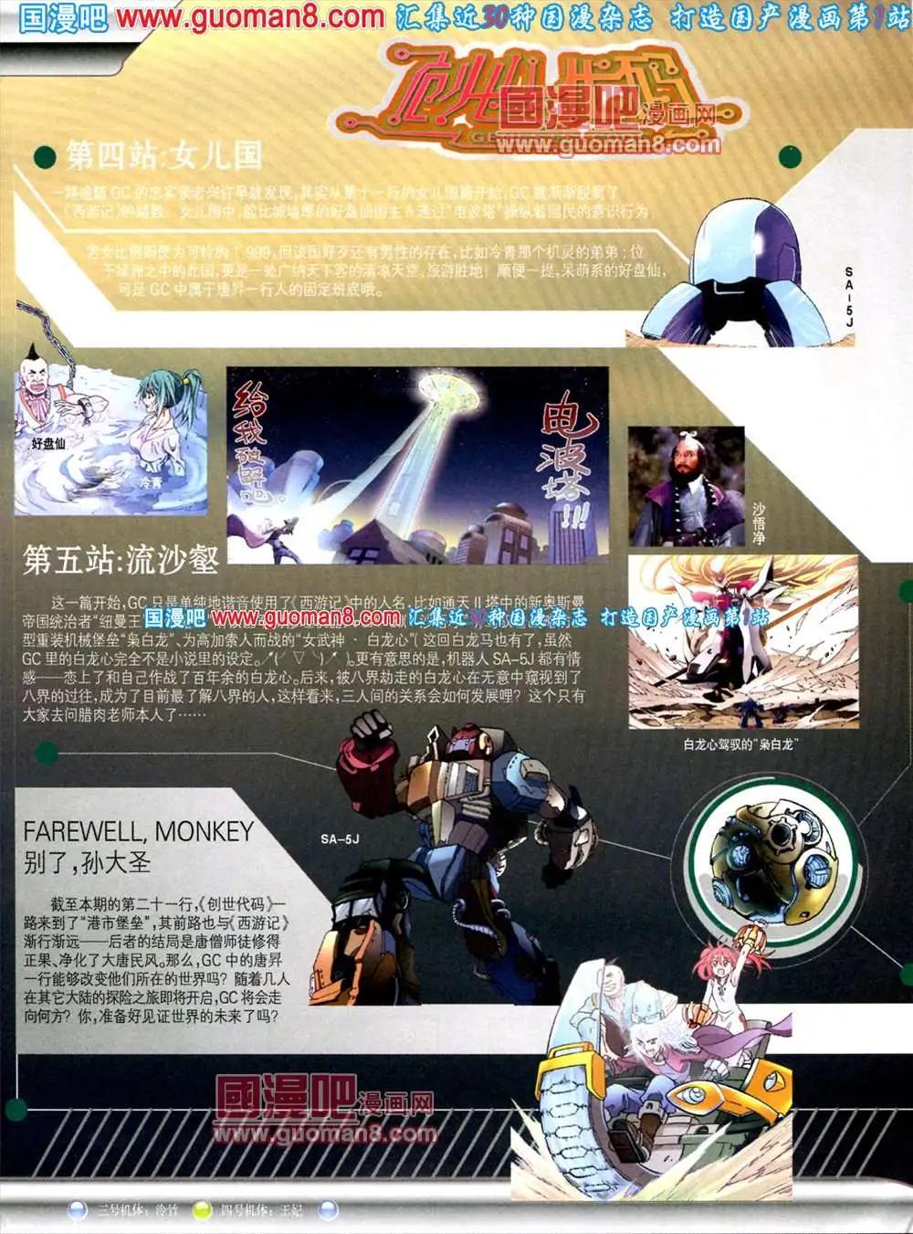 《中国漫画》8期 全本 第39页