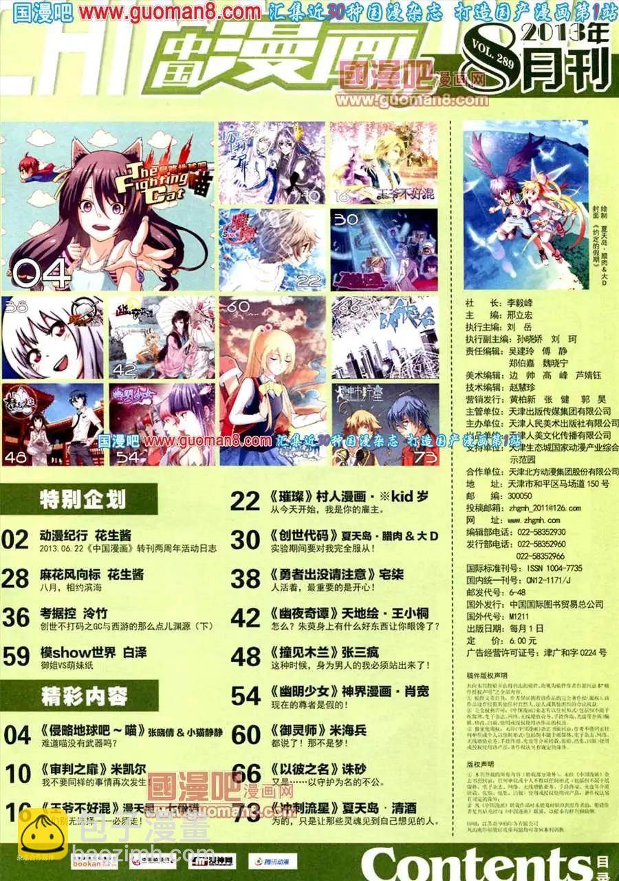 《中国漫画》8期 全本 第3页