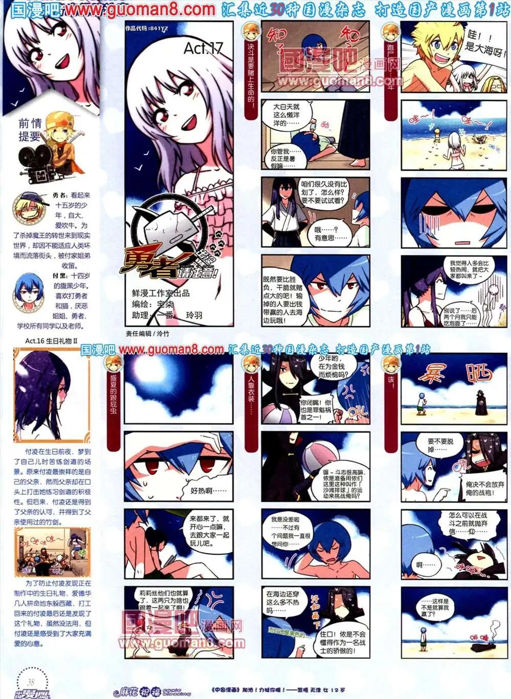 《中国漫画》8期 全本 第40页